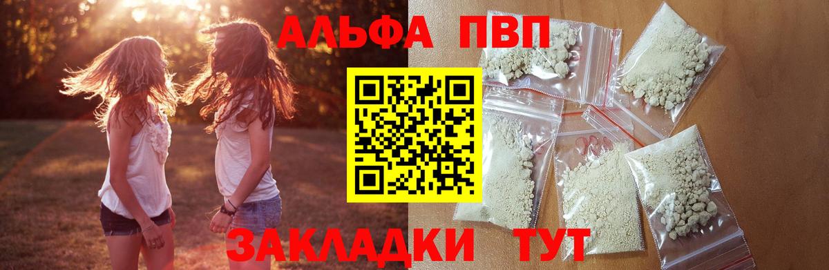 Альфа ПВП  Вход с VPN  Усть-Кут  Альфа ПВП СК  A PVP Соль  A-PVP Соль 