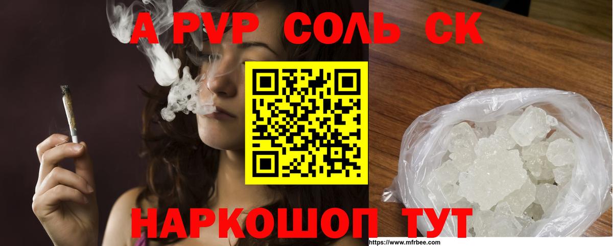 A-PVP Соль Усть-Кут