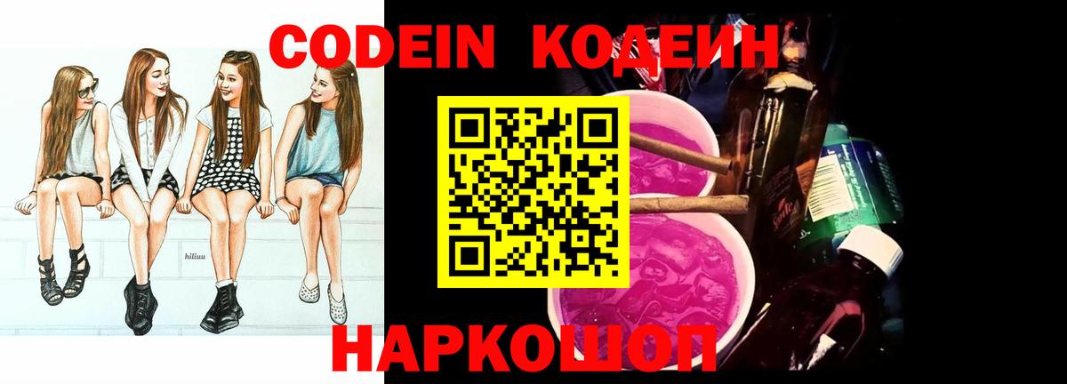 Кодеиновый сироп Lean напиток Lean (лин)  Кодеиновый сироп Lean Purple Drank  Вход с VPN  Усть-Кут 