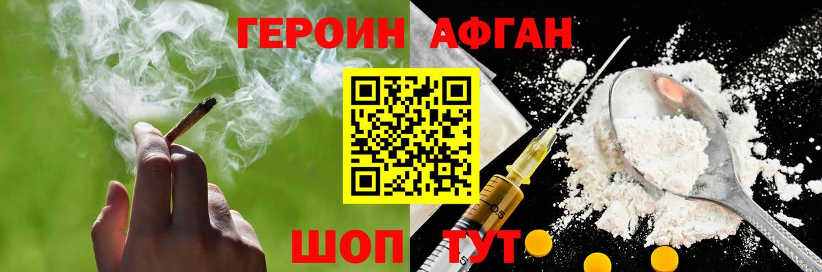 ГЕРОИН афганец Усть-Кут