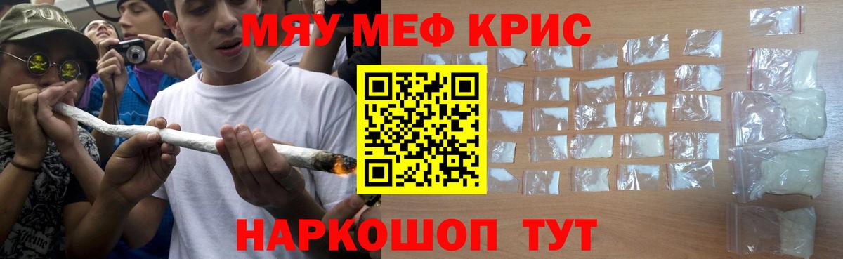 Мефедрон кристаллы Усть-Кут