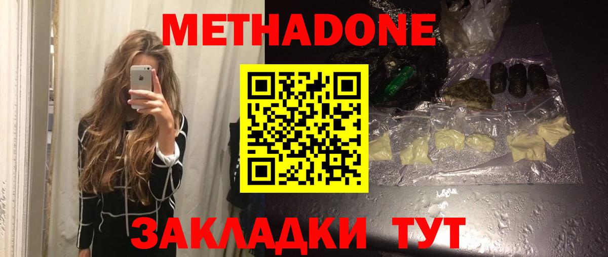 МЕТАДОН methadone  Вход с VPN  Усть-Кут 