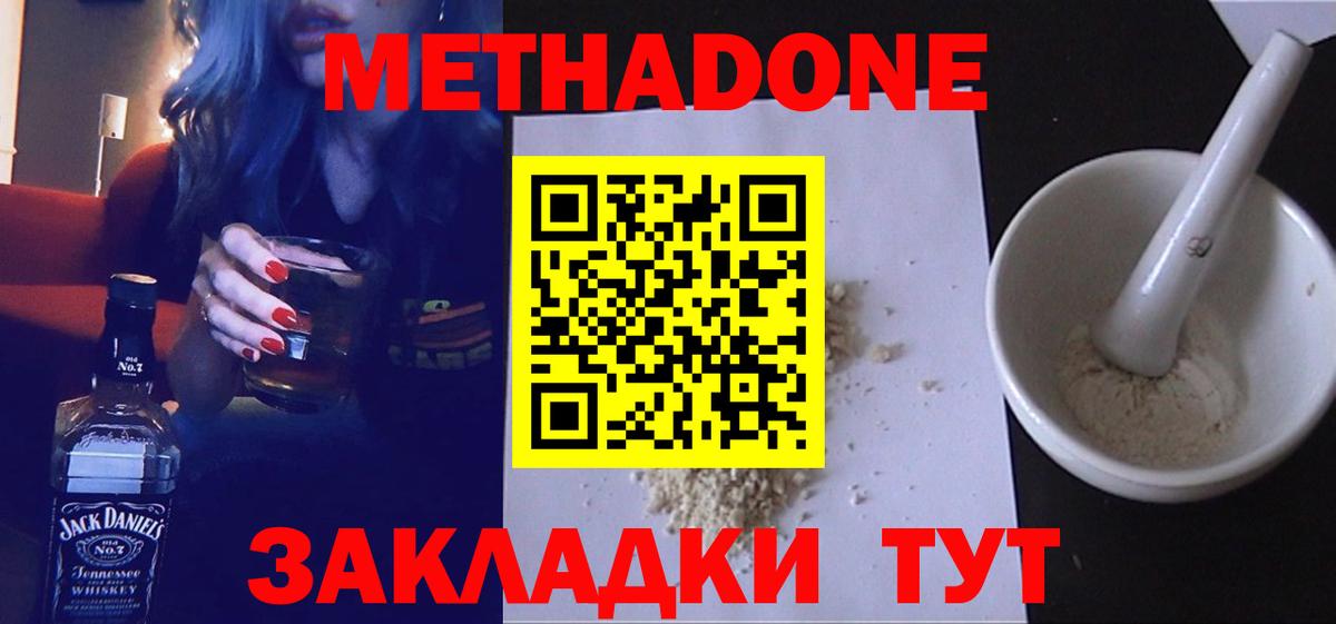 Метадон VHQ Усть-Кут